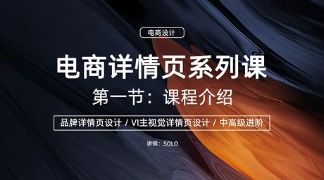 <strong>电商详情页设计</strong>