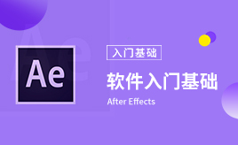 AE全套课程课件