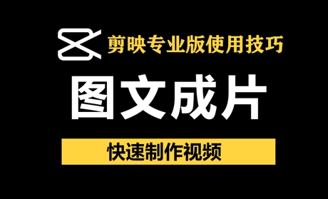 剪映专业版使用技巧